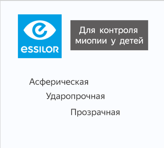 AS Stellest Airwear -  для контроля миопии у детей Гранд Сити Оптика