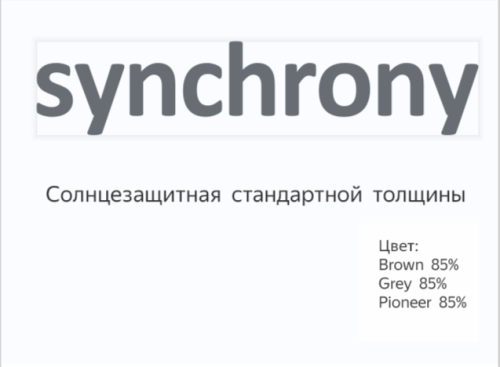 Synchrony Single Vision SPH Sun 1.5 (Синхрони)