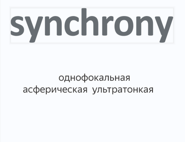 Synchrony Single Vision SPH 1.6 PhotoFusion Гранд Сити Оптика