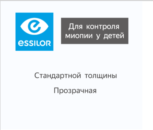 Myopilux Plus Orma - для контроля миопии у детей
