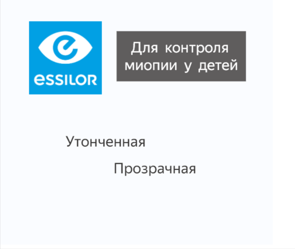 Myopilux Plus Ormix - для контроля миопии у детей Гранд Сити Оптика
