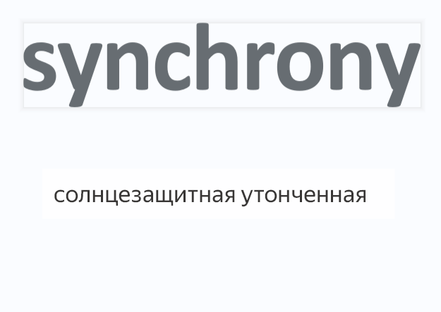 Synchrony Single Vision SPH Sun 1.6 Гранд Сити Оптика