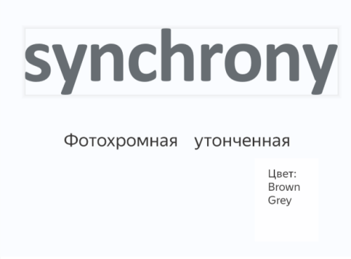 Synchrony Single Vision SPH 1.6 PhotoFusion (Синхрони)