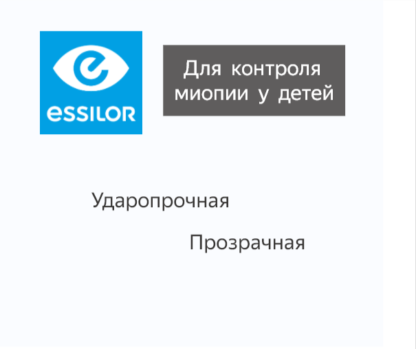 Myopilux Plus Airwear - для контроля миопии у детей Гранд Сити Оптика