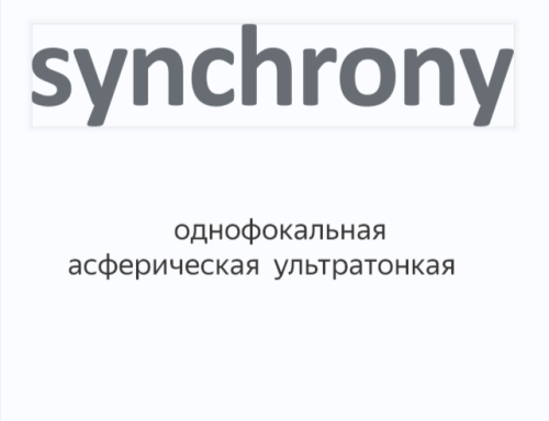 Synchrony Single Vision AS 1.67 (Синхрони)